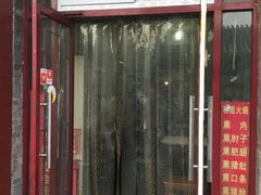 门面-宝光熏肉鞋底火烧(新街口店)