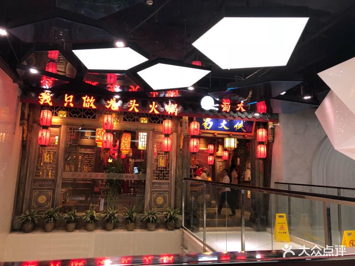 蜀大侠火锅(江宁路店)-图片-上海美食-大众点评网