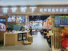 门面-甘掌门·化州驰名牛杂粉(越秀店)