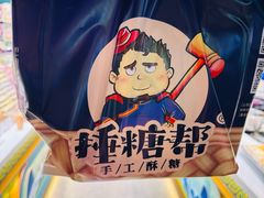 -捶糖帮桂林特产伴手礼(西街店)