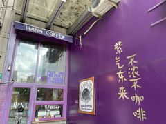 门面-HANA COFFEE(长寿路店)