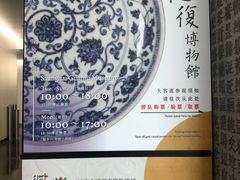 -上海观复博物馆