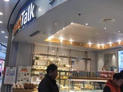 门面-Bread Talk 面包新语(荟聚店)