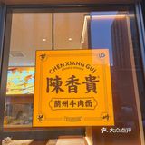 孜然羊肉肉夹馍yyds❕