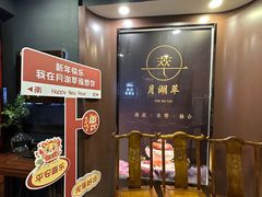 -月湖翠·上海菜(思南公馆淮海店)