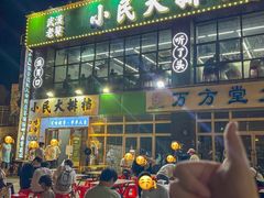 -小民大排档(光谷店)