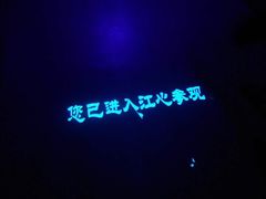 -白鹤梁水下博物馆