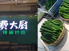 门面-费大厨辣椒炒肉(黄兴中心广场店)