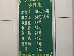 菜单-老李家杂肝汤(回民街店)
