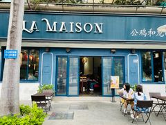 门面-LA MAISON公鸡和龙(蛇口店)