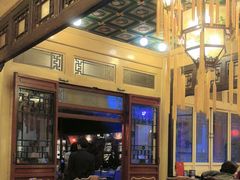 -花家怡园(四合院总店)
