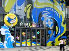 -合景·悠方(成都店)