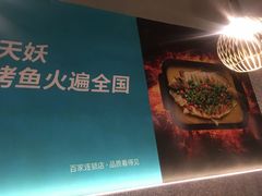 -半天妖烤鱼(永旺梦乐城店)