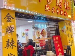 -太平沙财记(大南路店)
