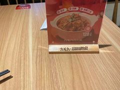 -九毛九西北菜(大东海店)