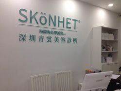 -时间海科学美容