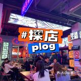 魔都翘脚牛肉嗲