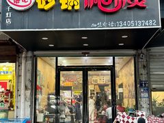 -张记砂锅麻辣烫(千灯店)