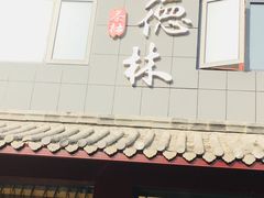 -潘德林茶社(新城河路店)
