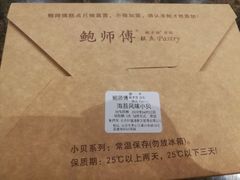 -鲍师傅糕点(国金街店)
