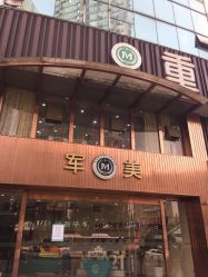-重庆军美医疗美容医院
