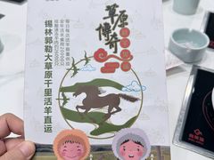 -草原传奇鲜羊火锅(桥北店)