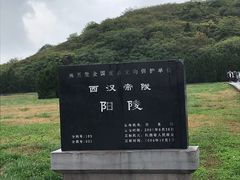 -汉景帝阳陵博物院