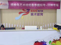 -缤纷鸟美术书法(汉神购物广场校区)