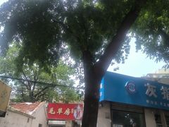 -毛草房(南辛庄街店)