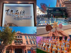 -马迭尔冷饮厅1906(中央大街店)