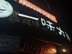 -一味大院•桐庐菜传承店(春江路店)
