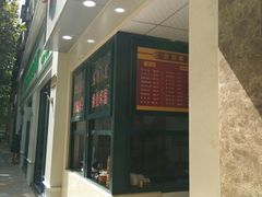 门面-北万新包子店(淮海店)