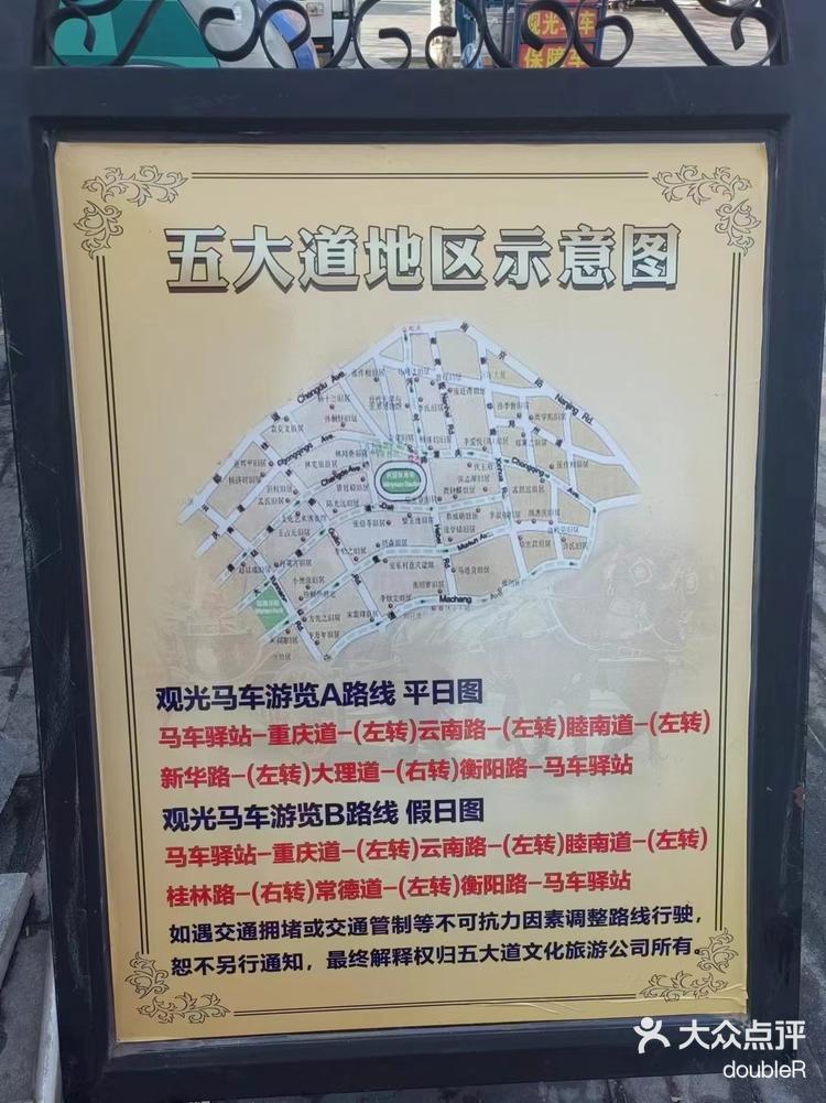 五大道马车路线图图片