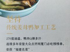 -灌顶姜母鸭(思明南路店)