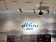 -海茵汇(萧山店)