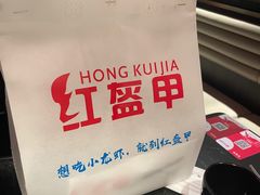 -红盔甲·小龙虾(人民广场店)