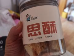 思酥-爸爸糖手工吐司(哈尔滨红博会展店)