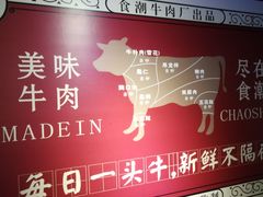 -食潮汕头鲜牛馆(望京保利店)