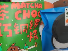 -泽田本家·铜锣烧(美罗城店)