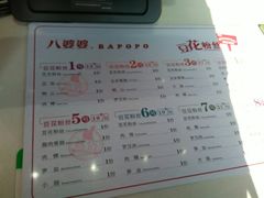 菜单-八婆婆烧仙草(中山路店)