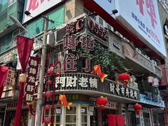 -阿财老铺·老蚌埠龙虾城(华夏总店)