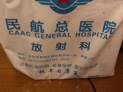 -民航总医院