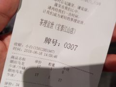 账单-茶理宜世(东方宝泰店)