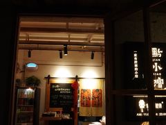 门面-猫爷的腔调·黔小馆(交大医学住宅区店)