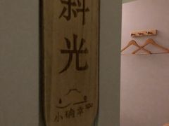 -小确幸 Massage(环贸iapm店)