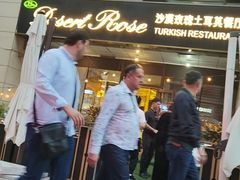 -沙漠玫瑰土耳其餐厅(神路街店)
