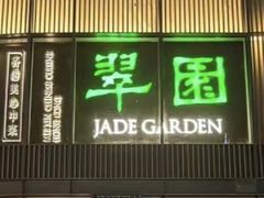 -翠园(成都太古里店)
