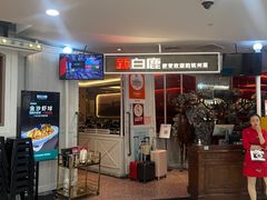-新白鹿餐厅(西湖银泰店)