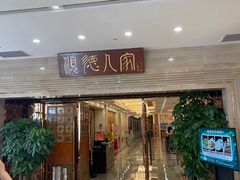 -顺德人家食府(黄金广场店)