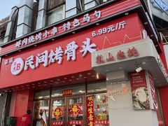 -百龙烤骨头·鲜肉烧烤·小龙虾·KTV(长春总店)